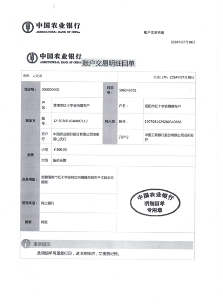 转赠接收捐赠单位账户交易明细