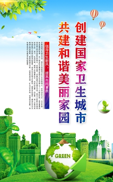 创卫宣传图片7