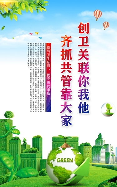创卫宣传图片9
