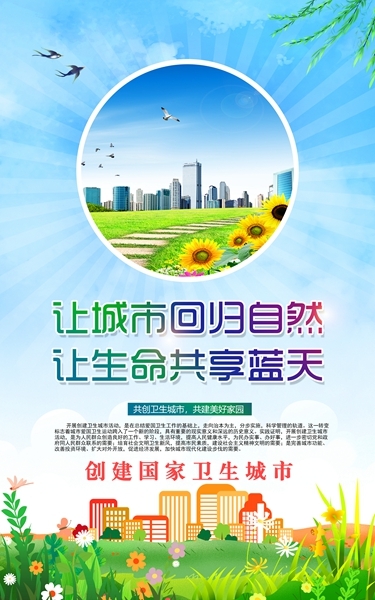 创卫宣传图片2