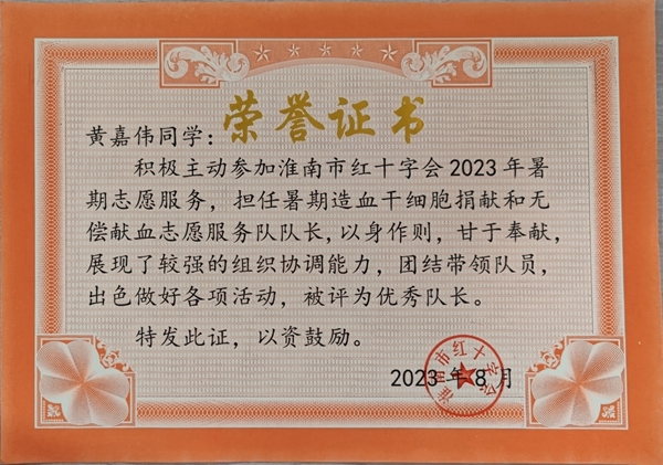 大学生志愿者黄嘉伟薪火相传带头人7