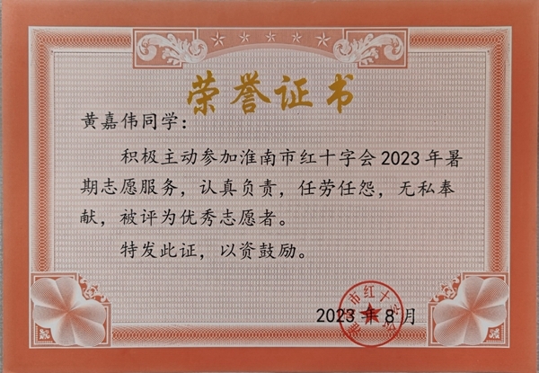 大学生志愿者黄嘉伟薪火相传带头人8