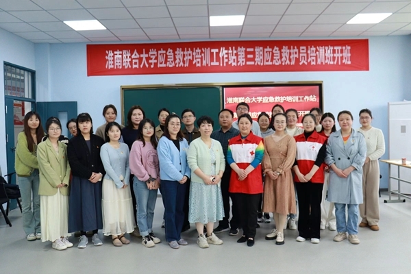 淮南联大红十字救护培训工作站继续开展救护员培训1