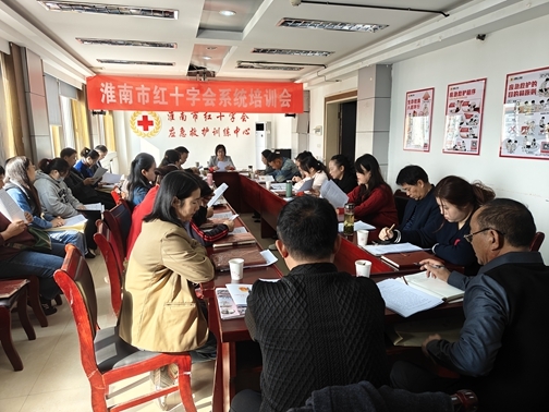 淮南市红十字会召开全市红十字会系统培训会传达学习贯彻习近平总书记考察安徽重要讲话精神、习近平总书记向中国红十字会“十二大”致信精神和会议精神1
