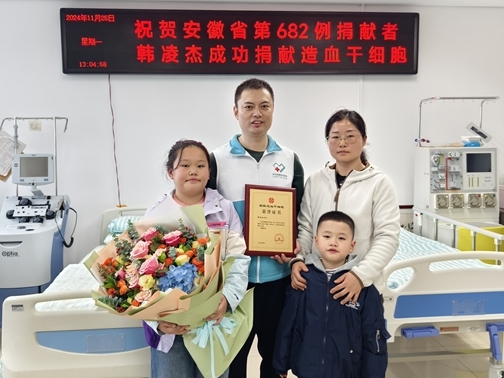 淮南市第78例造血干细胞捐献者韩凌杰成功捐献12