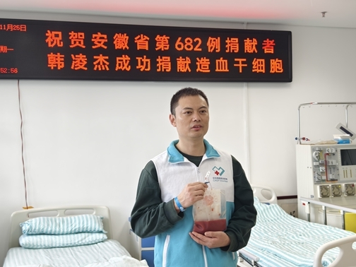 淮南市第78例造血干细胞捐献者韩凌杰成功捐献7