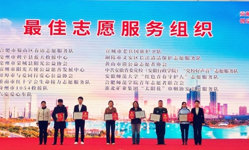 淮南市红十字会生命接力志愿服务队获全省“最佳志愿服务组织”