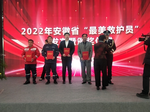 淮南市两名红十字志愿者荣获全省十大最美救护员4