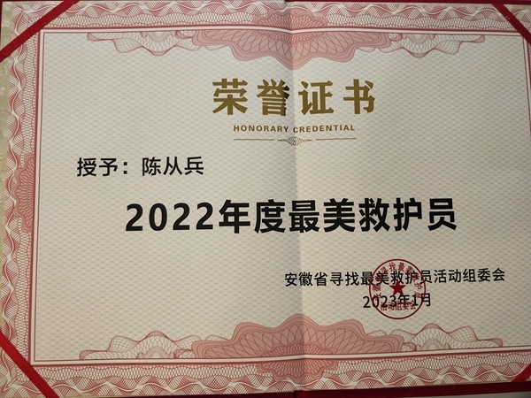 淮南市两名红十字志愿者荣获全省十大最美救护员6
