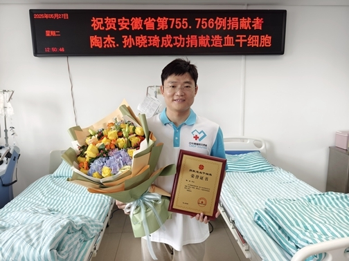 “救死扶伤是刻在骨子里的本分”——记淮南市第83例造血干细胞捐献者陶杰