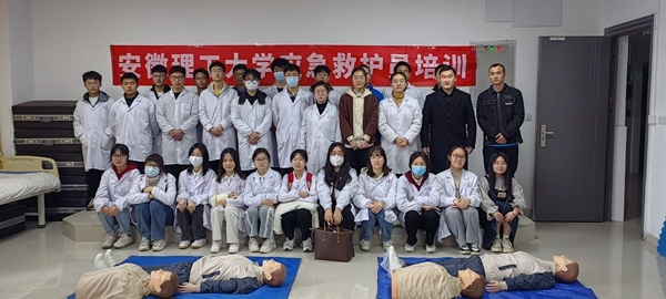 安徽理工大学开展救护员培训1