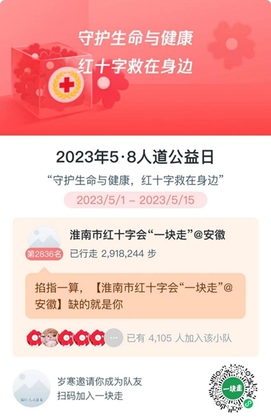 5.1-5.9双节微信捐步答题，献爱心做公益4