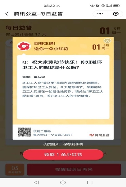 5.1-5.9双节微信捐步答题，献爱心做公益9