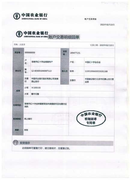 关于曾家英等三笔定向捐款转款的公示