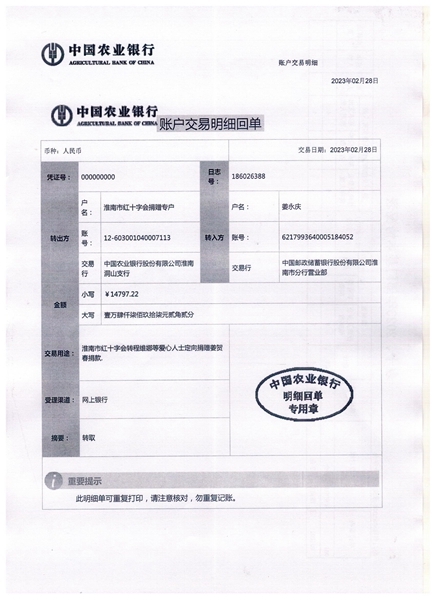 关于程维娜等两笔定向捐款转款的公示