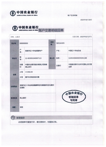 关于程维娜等两笔定向捐款转款的公示1