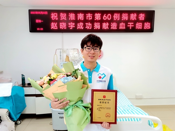 淮南第60例造血干细胞捐献者赵晓宇完成捐献1