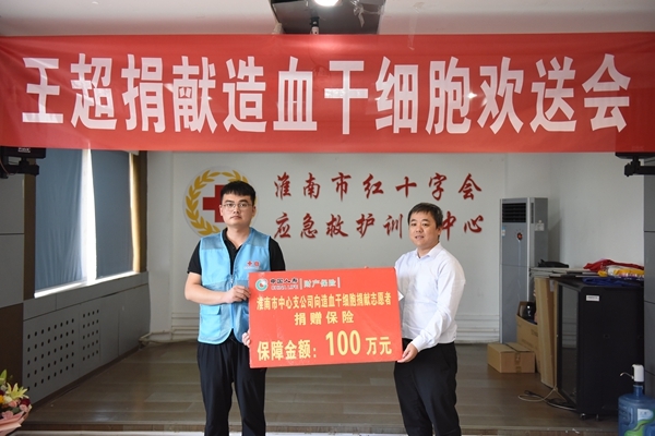 淮南欢送第61例造血干细胞捐献者王超赴捐7