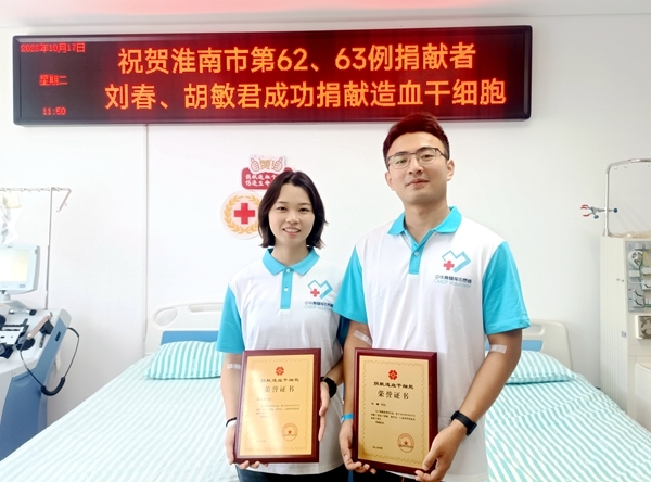 淮南造血干细胞捐献再创全国先例1