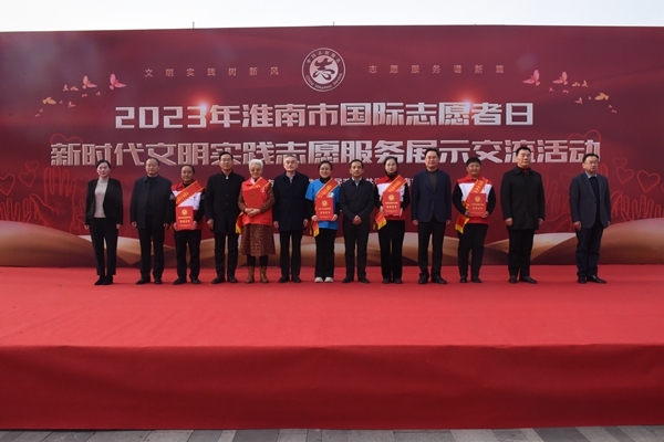 “淮小红”闪耀国际志愿者日1