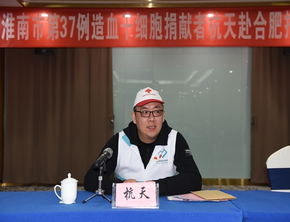 淮南欢送第37例造血干细胞捐献者杭天赴捐2