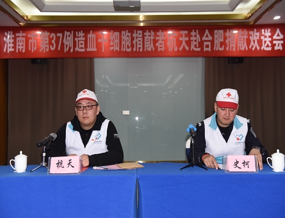 淮南欢送第37例造血干细胞捐献者杭天赴捐3