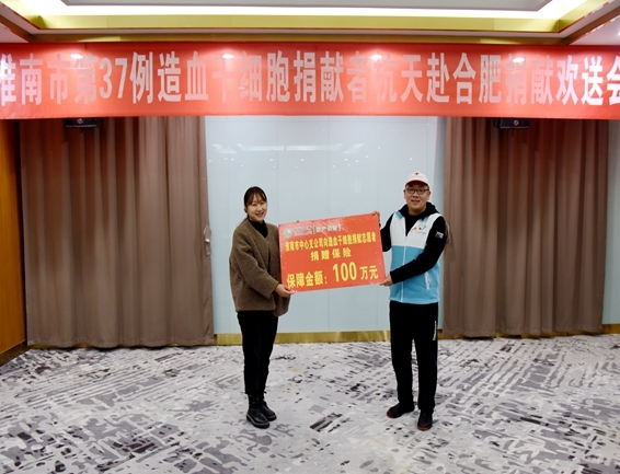 淮南欢送第37例造血干细胞捐献者杭天赴捐4