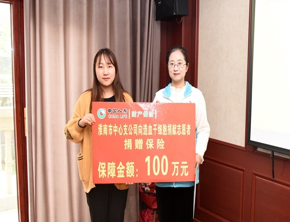 淮南为全省造干工作者捐献第一人穆敏赴捐壮行14