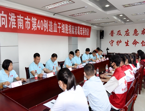 淮南市红十字会欢送葛宏港二次捐献造血干细胞1