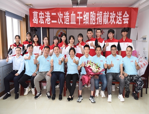 淮南市红十字会欢送葛宏港二次捐献造血干细胞5