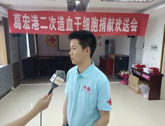 淮南市红十字会欢送葛宏港二次捐献造血干细胞9