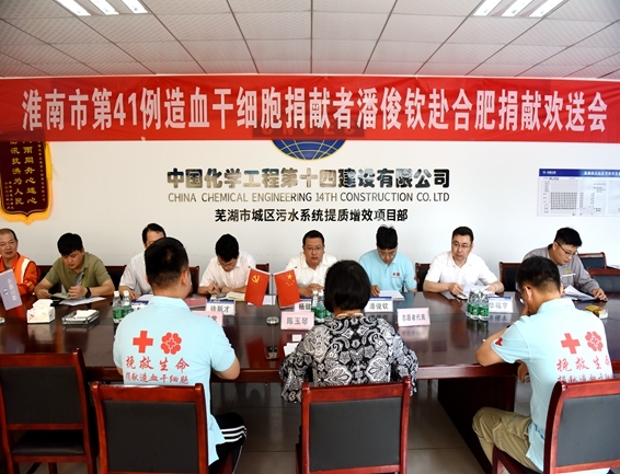 淮南市红十字会欢送第41例造血干细胞1