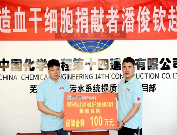 淮南市红十字会欢送第41例造血干细胞8