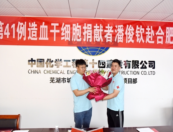 淮南市红十字会欢送第41例造血干细胞9