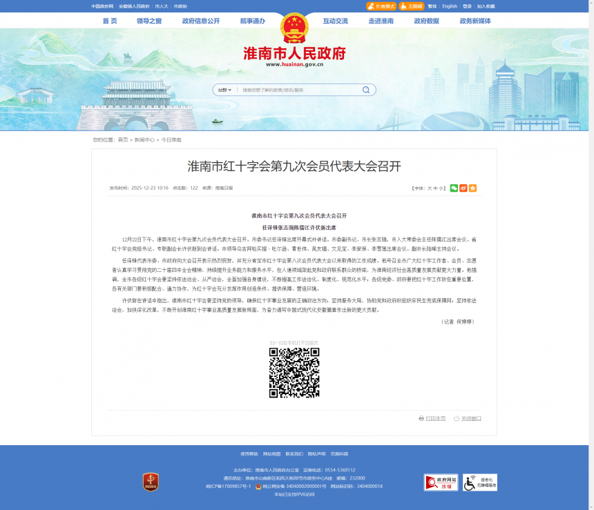 淮南市红十字会第九次会员代表大会召开_淮南市人民政府