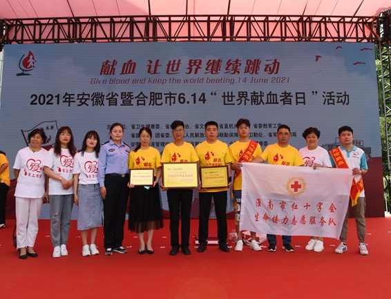 世界献血者日淮南众多志愿者受表彰14