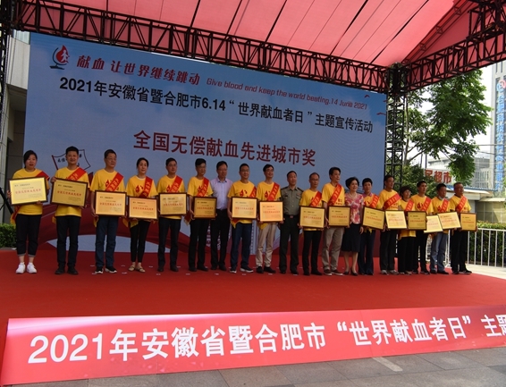 世界献血者日淮南众多志愿者受表彰5