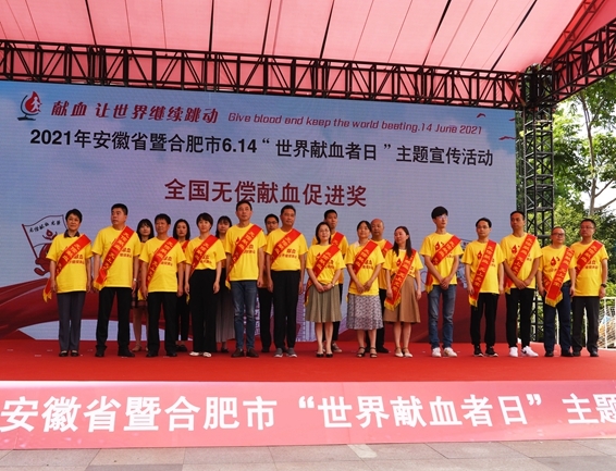 世界献血者日淮南众多志愿者受表彰6
