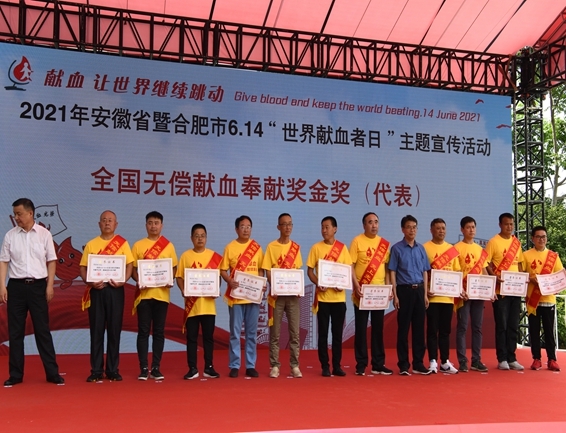 世界献血者日淮南众多志愿者受表彰8