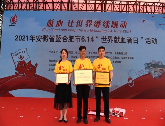 世界献血者日淮南众多志愿者受表彰9