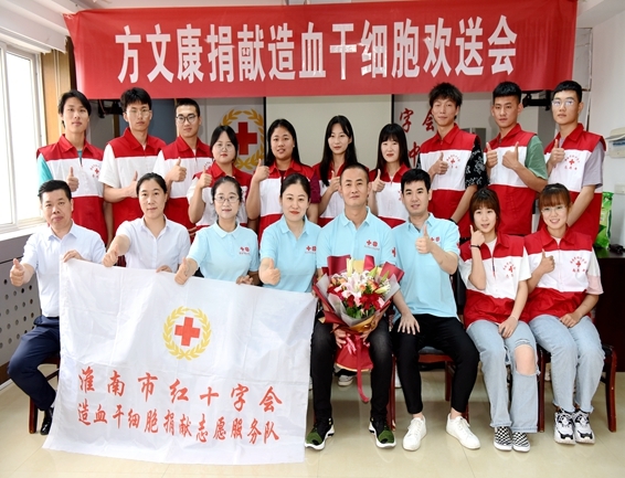 淮南市红十字会欢送第42例造血干细胞捐献者方文康赴捐10