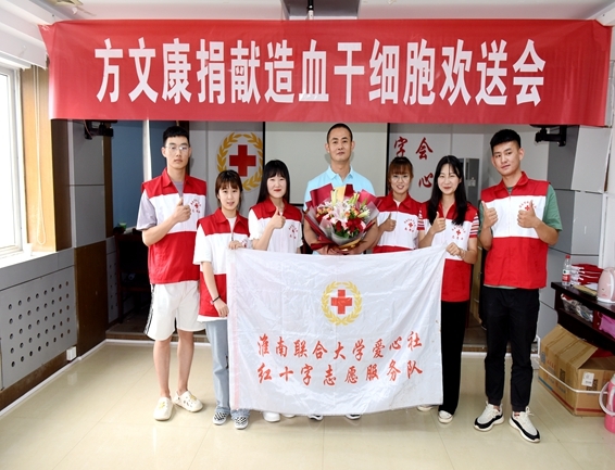 淮南市红十字会欢送第42例造血干细胞捐献者方文康赴捐11