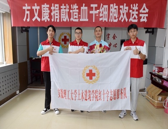 淮南市红十字会欢送第42例造血干细胞捐献者方文康赴捐12