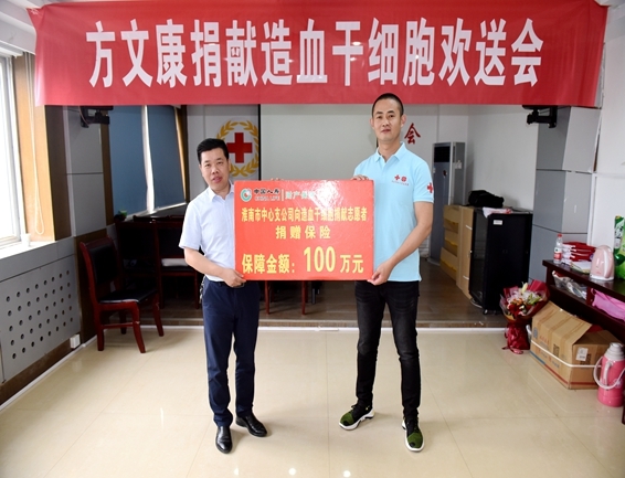 淮南市红十字会欢送第42例造血干细胞捐献者方文康赴捐5