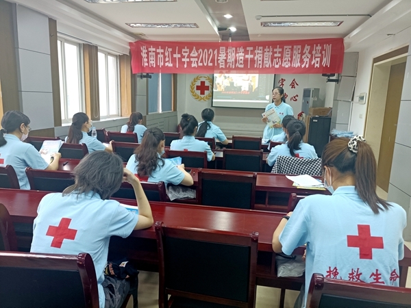 淮南市红十字会暑期造血干细胞捐献志愿服务培训上岗3
