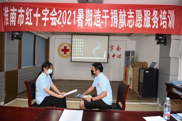 淮南市红十字会暑期造血干细胞捐献志愿服务培训上岗4