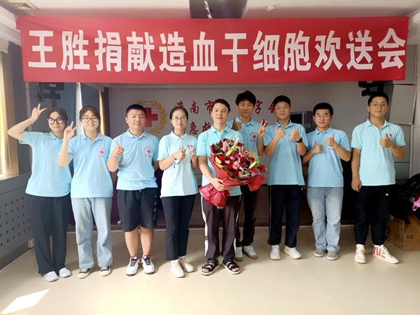 淮南市红十字欢送第43例造血干细胞捐献者王胜11