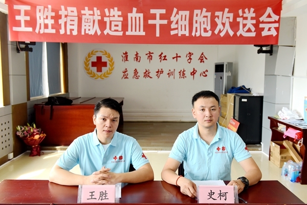 淮南市红十字欢送第43例造血干细胞捐献者王胜4