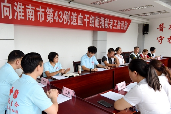 淮南市红十字欢送第43例造血干细胞捐献者王胜5
