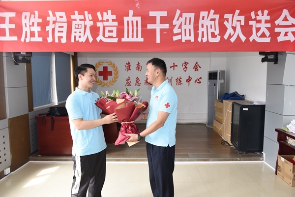 淮南市红十字欢送第43例造血干细胞捐献者王胜7